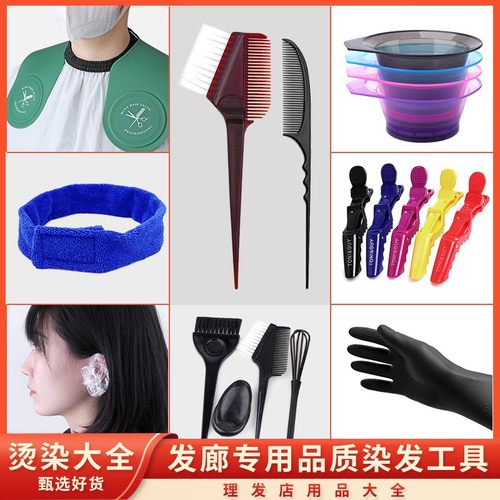 染发工具家用套装搅拌器焗油