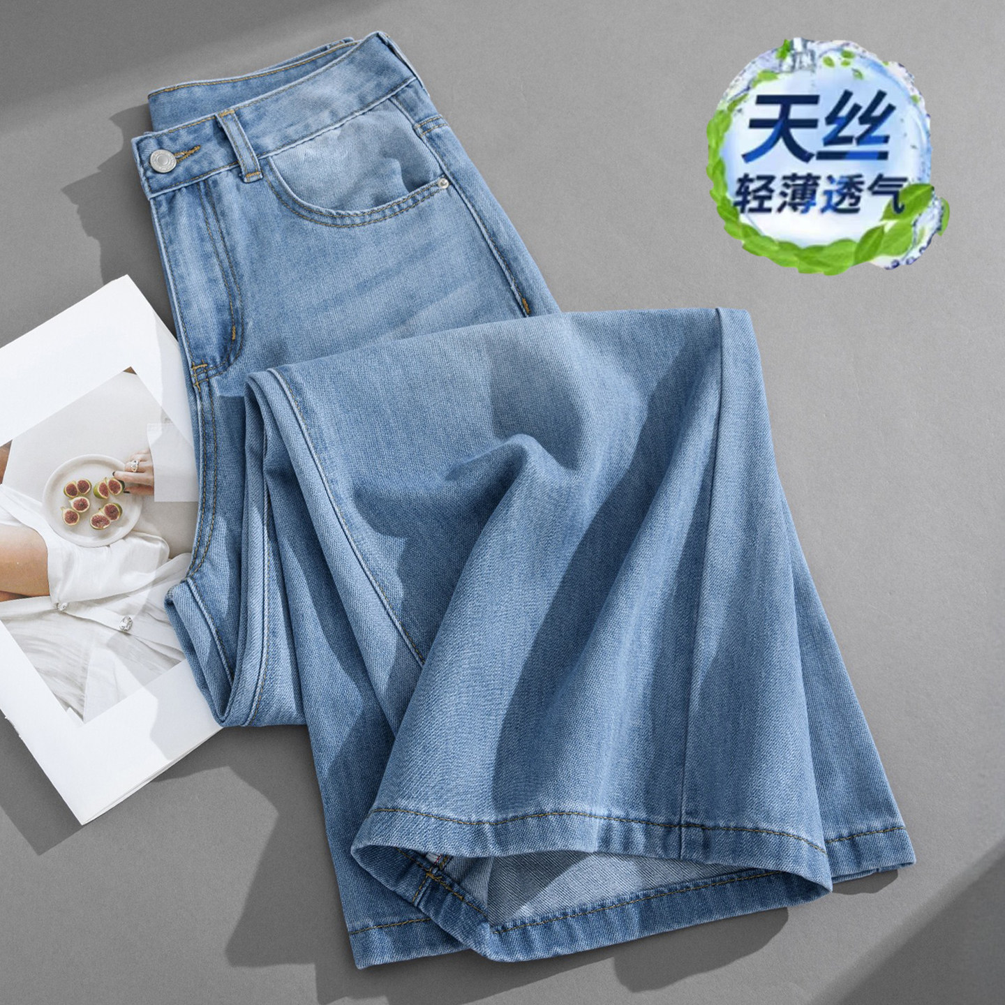 浅色天丝直筒牛仔裤女夏薄款2026新款高腰显瘦莱赛尔冰丝阔腿裤子