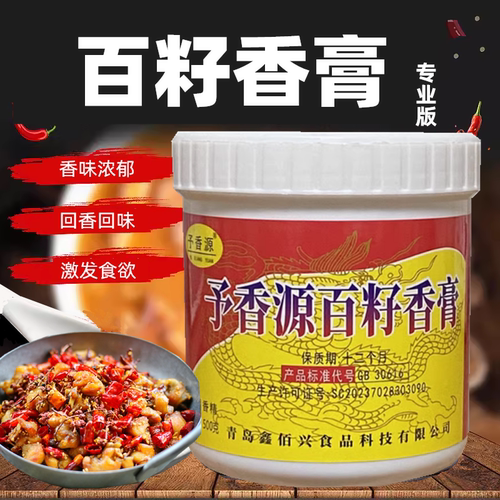 百籽香膏卤肉增香膏麻辣烫鸡架飘香透骨鲜香膏爆肚火锅回味膏商用