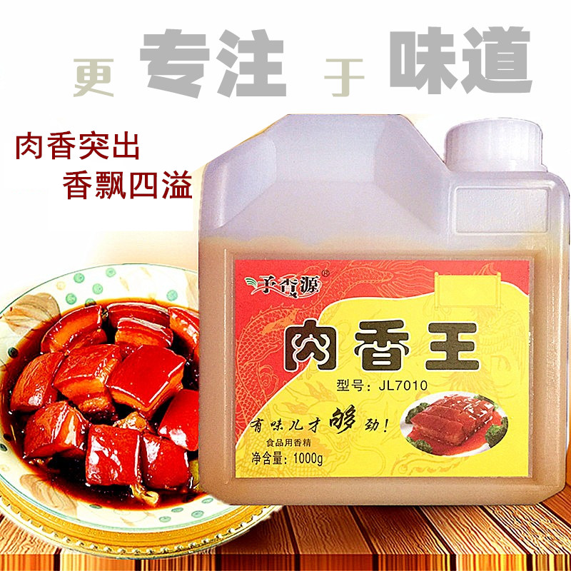 拌馅包子调味料烧烤正品肉香王图片