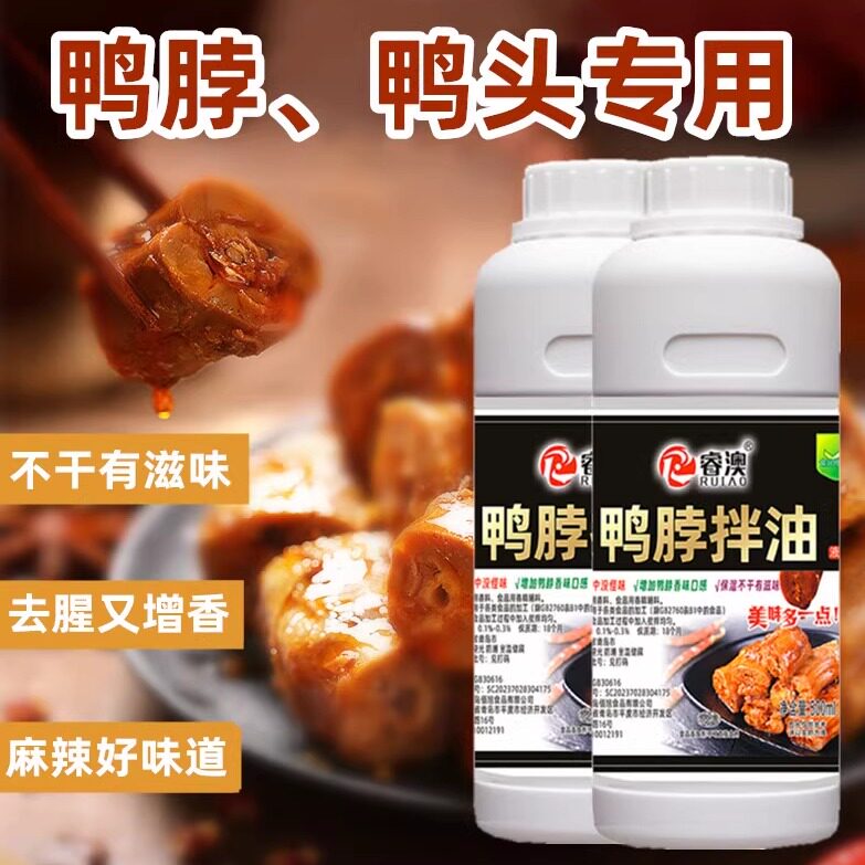 鸭脖拌油现捞卤油拌菜鸭头武汉久久麻辣油绝卤风味鸭货辣椒油商用