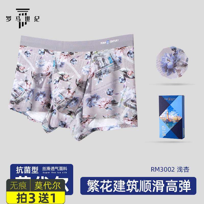 罗马世纪男士莫代尔印花平角内裤
