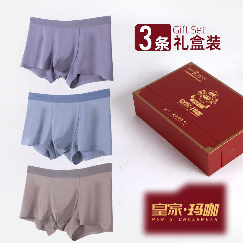 罗马世纪3条礼盒皇家玛咖男内裤平角高档莫代尔无痕透气纯色裤头