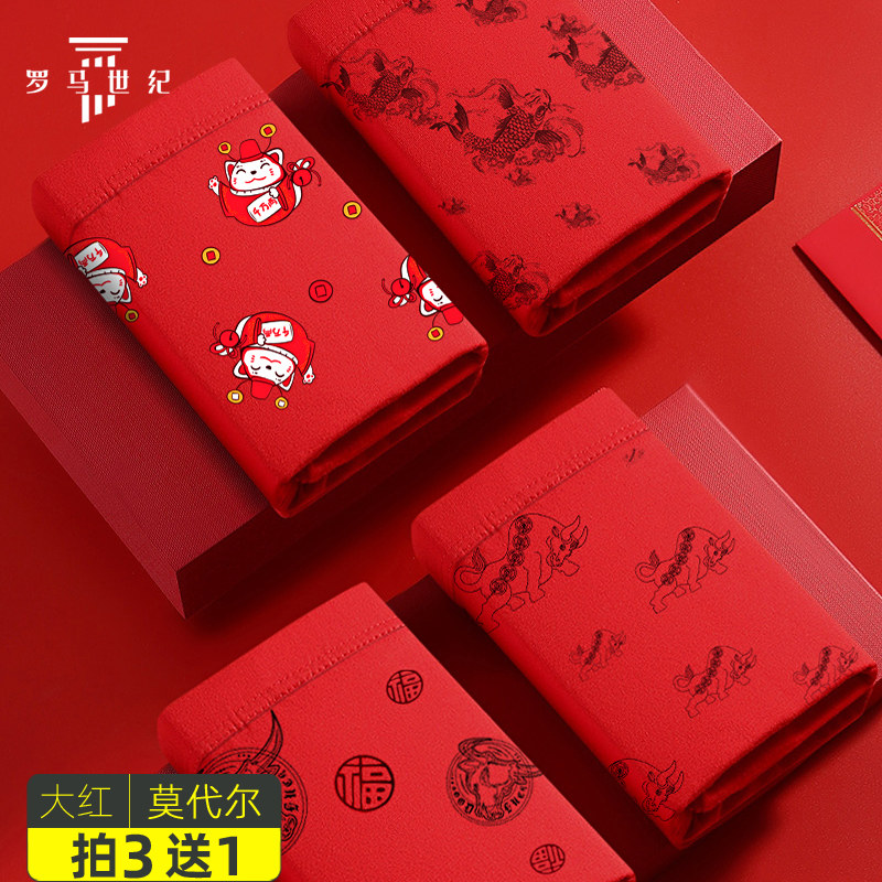 清货买3送1罗马世纪男士本命年印花四角潮内裤男大红色平角裤中腰,女士内衣/男士内衣/家居服,男平角内裤,淘宝优惠券,粉丝福利购,淘宝优惠卷