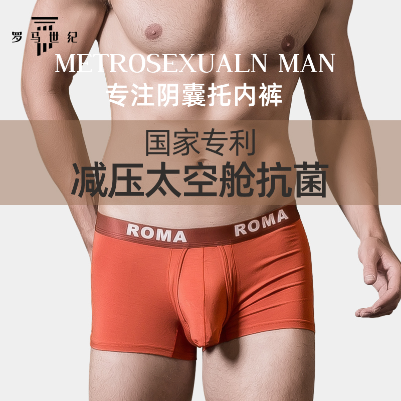 罗马世纪枪弹式分离国家专利男士内裤宽松透气阴囊托平角舒适抑菌