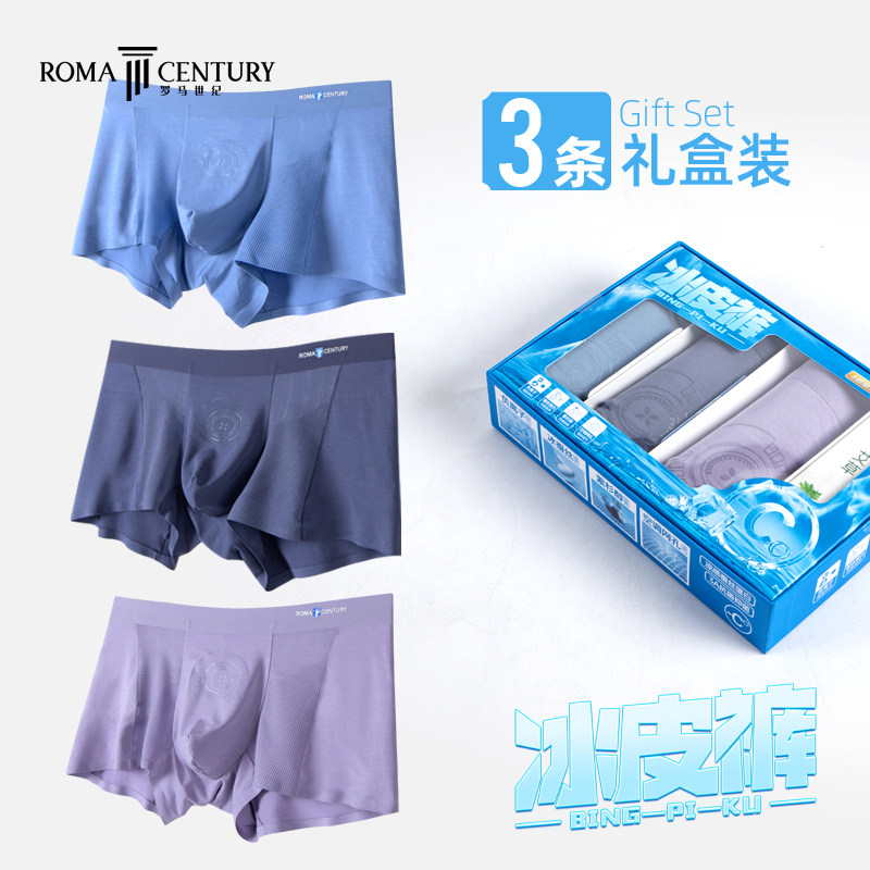 3条礼盒冰皮内裤夏季薄款透气男平角大码宽松无痕宽松四角底裤衩