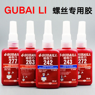 243 螺纹锁固剂密封防松耐高温固定紧固胶液体生料带 277螺丝胶水