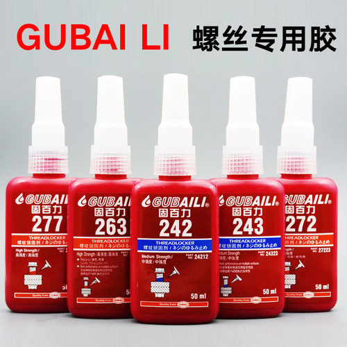 螺丝胶水生料带紧固防松固定液体