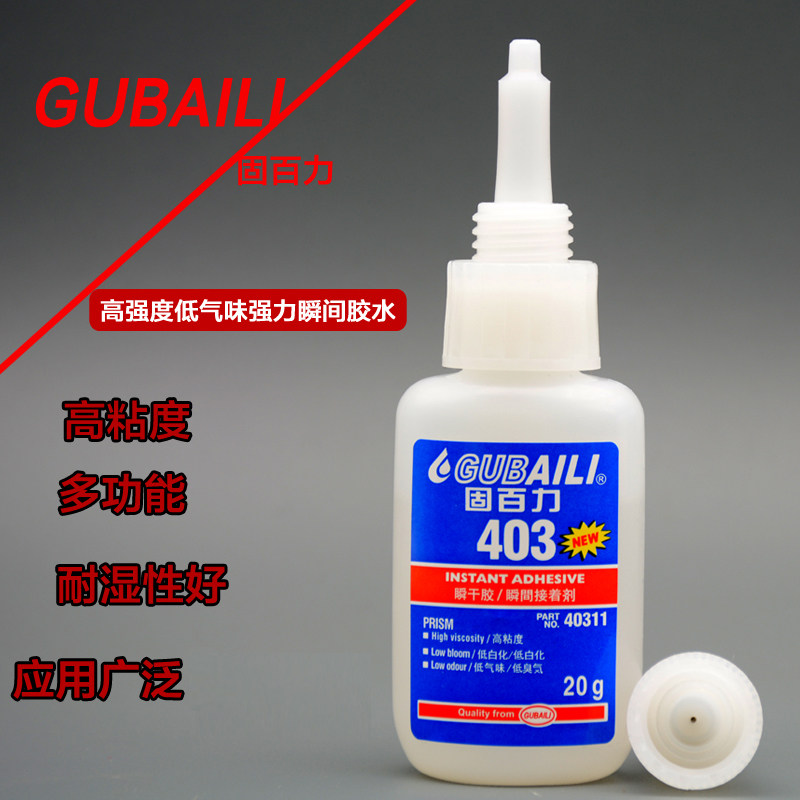 固百力403胶水 通用高粘度金属陶瓷塑料pp硅胶亚克力专用胶水