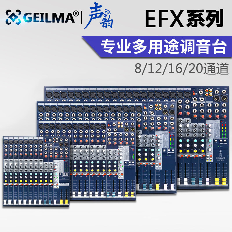 原装EFX8 12 16 20路16i专业婚庆酒吧舞台演出16种混响效果调音台