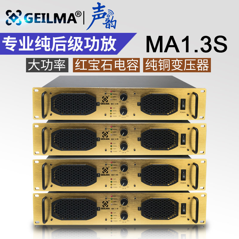 玛田专业爆款MA1.3S 1.6S 2.0 3.2 4.2S 9.2S大功率后级功放音箱