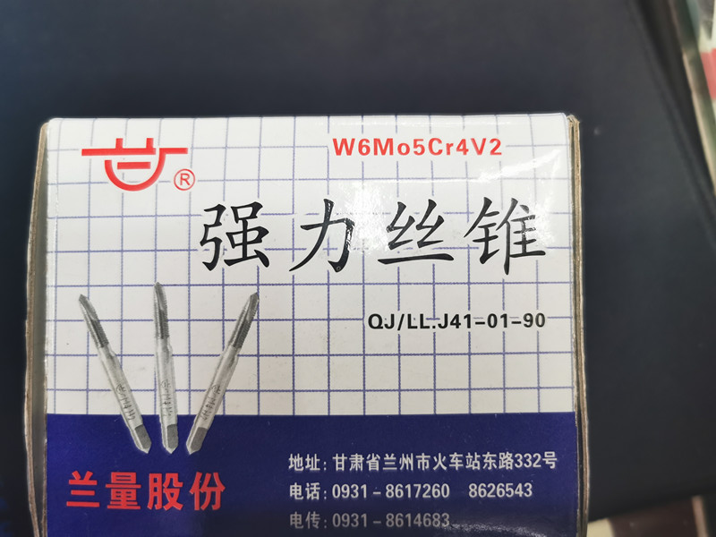 兰州兰量 强力丝锥 机用丝攻 不锈钢丝锥 M3M4M5M6M8M10M12平湖工