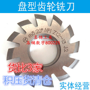 盘形齿轮铣刀正齿轮模数m1.25m1.75m2.75M2.25M4.5M3.25满5 包邮