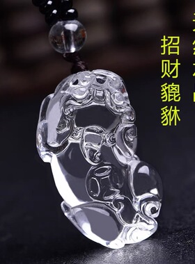 天然白水晶貔貅吊坠男女士挂件项链皮丘饰品毛衣链生日礼物情侣