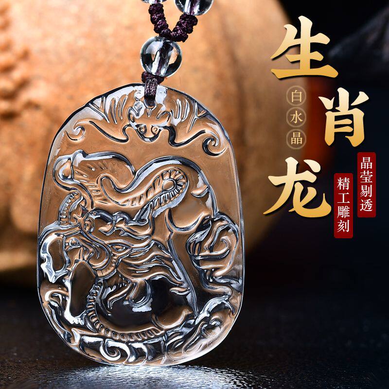 白水晶十二生肖吊坠男本命年属相牛龙马猴猪羊项链女儿童挂件