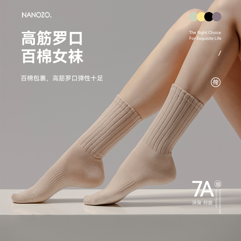 NANOZO秋运动袜白色棉袜秋季女款防臭抑菌高筋罗口百棉舒适中筒袜-封面