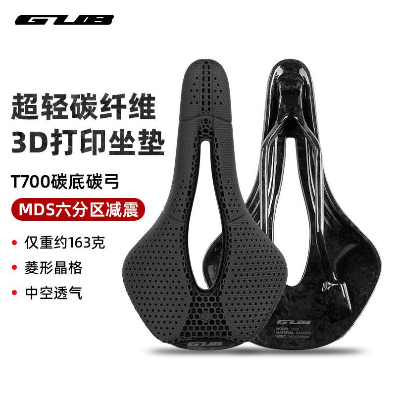GUB 1179碳纤维3D打印短鼻坐垫山地车公路车中空座包鞍座超轻坐包