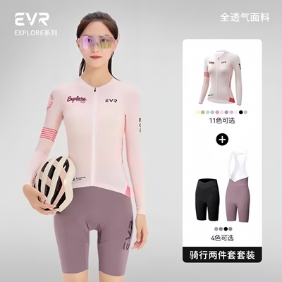 EVR新款骑行服女多巴胺款套装