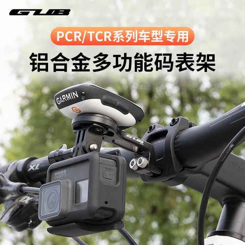 GUB码表架适用于捷安特鲶鱼头