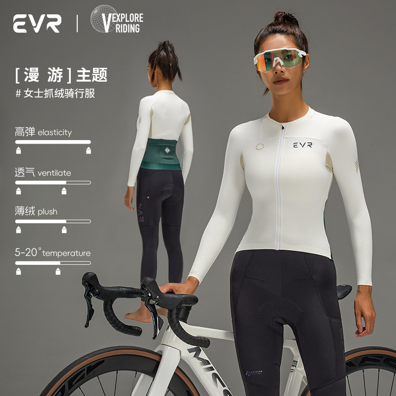 EVR秋冬抓绒骑行服薄长袖速干
