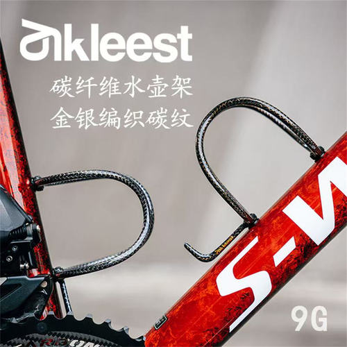 赛克利碳纤维水壶架公路山地