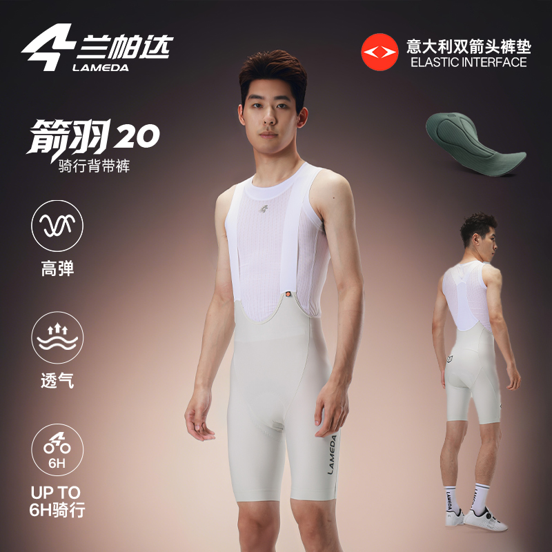 兰帕达新款双箭头骑行背带短裤