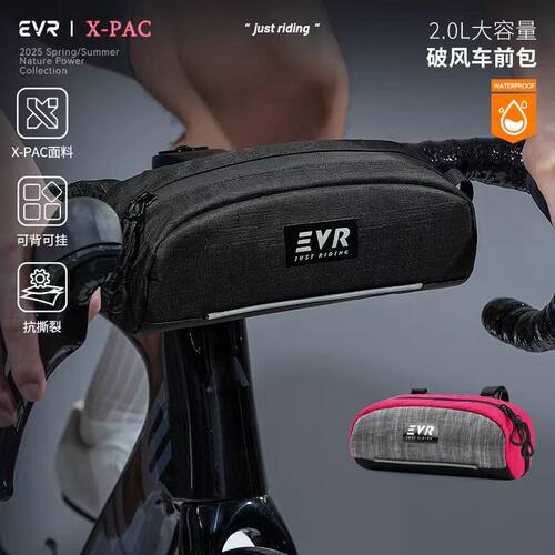 EVR破风骑行车包防水大容量