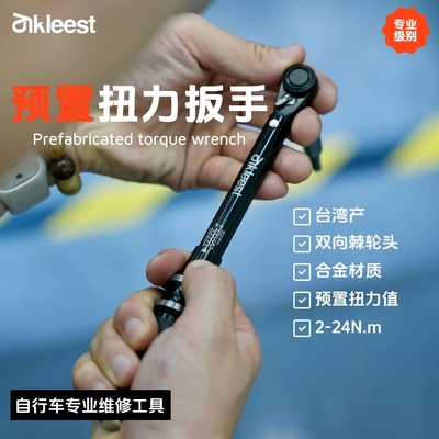 赛克利公路车扭力扳手预设扭矩