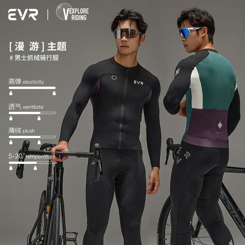 EVR漫游秋冬抓绒骑行服长袖