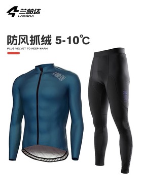 兰帕达春秋冬季防风抓绒外套保暖加绒骑行服男公路自行车长袖静寂