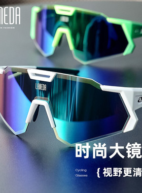 兰帕达lameda偏光专业骑行眼镜男款女自行车防风镜公路单车护目镜