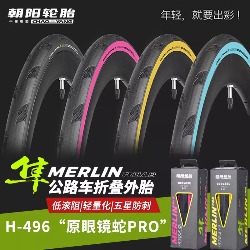 朝阳公路车外胎隼眼镜蛇PRO自行车折叠胎防刺轮胎700&times;25/30/28c