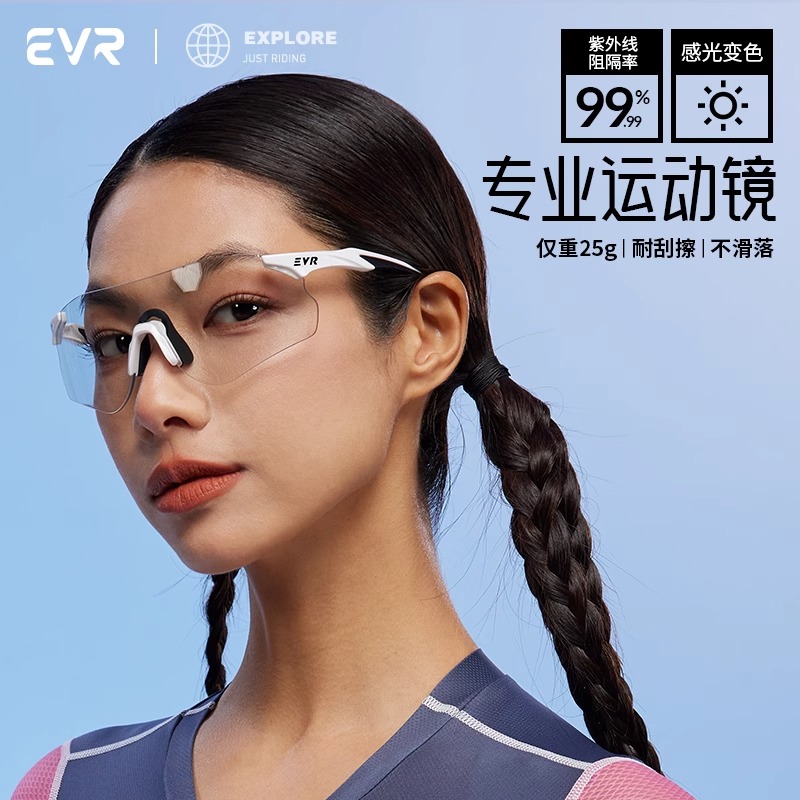 EVR骑行眼镜变色防紫外线太阳镜