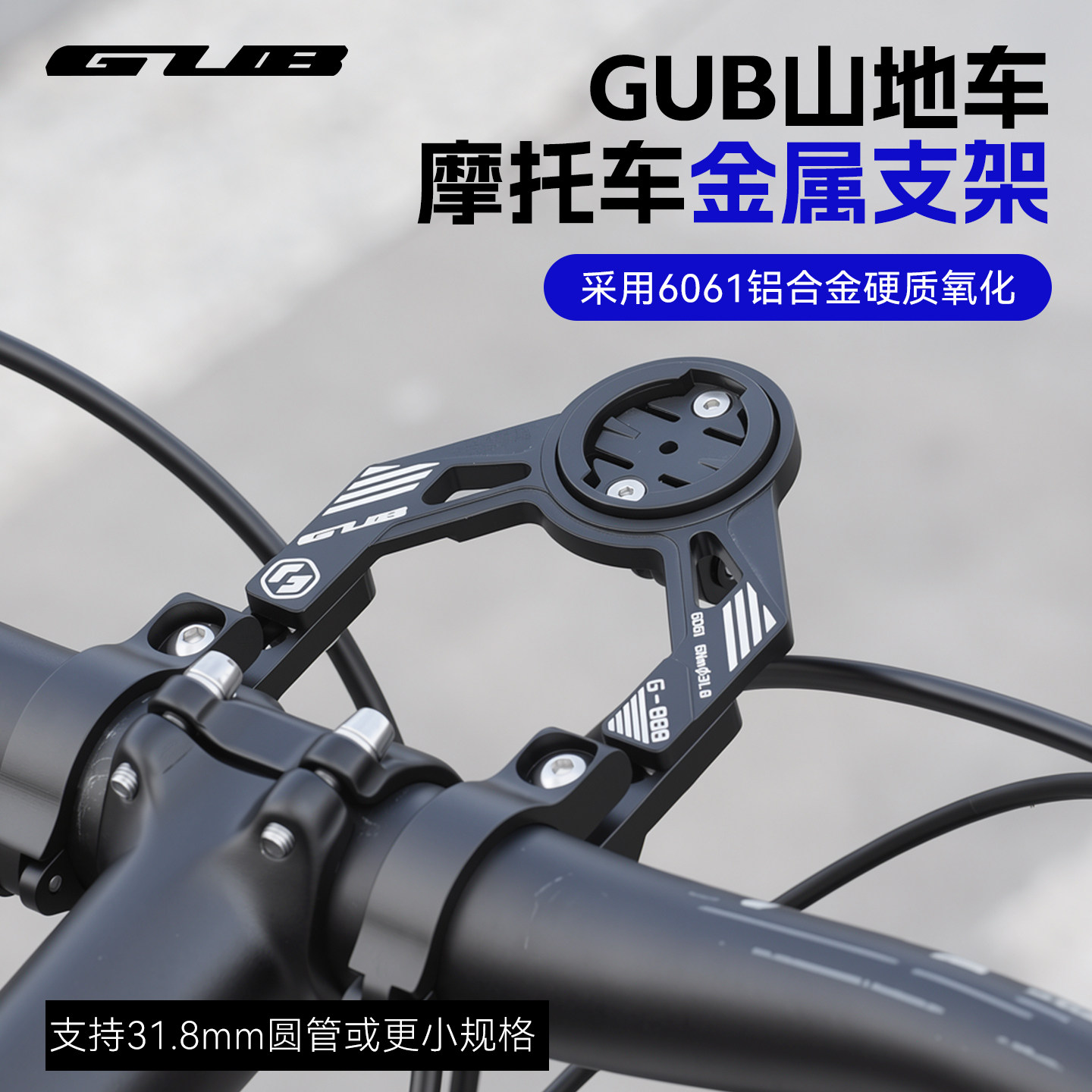 GUB G-888自行车码表架山地车公路车速降铝合金车灯相机延伸支架