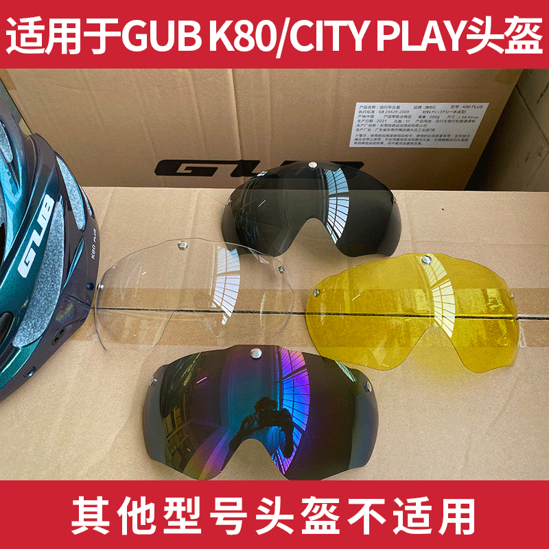 GUB自行车骑行风镜炫彩/透明/黄色/灰色K80头盔/PLAY头盔吸磁镜片 自行车/骑行装备/零配件 骑行眼镜/风镜 原图主图