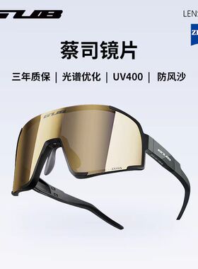 GUB CS01蔡司镜片骑行眼镜跑步户外运动防风日夜用近视护目太阳镜
