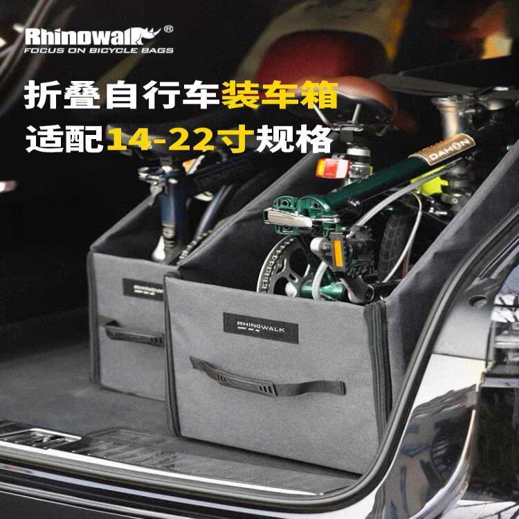 犀牛大行折叠自行车收纳箱14寸22寸大行折叠车小布d7p8装车收纳包