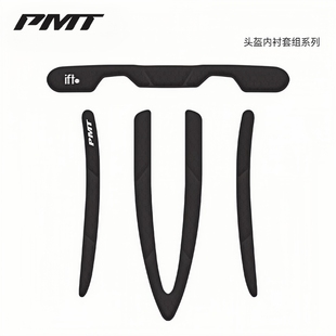 PMT头盔内衬原装可拆卸海绵垫K15 MIPS/典雅/高尔夫/M12内衬垫
