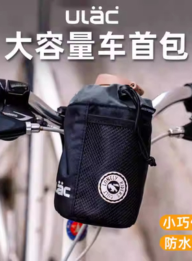 ULAC自行车包水壶车把包单车骑行男女挂包休闲前车包挂包前梁包