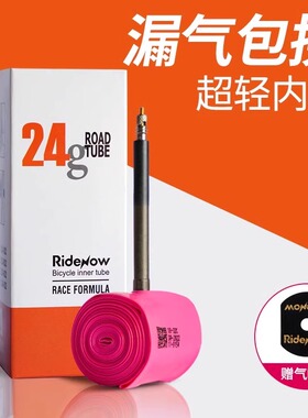 Ridenow超轻内胎公路自行车法嘴700c车圈TPU材质内胎竞赛24g撬棒