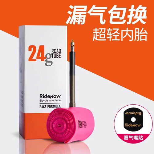 超轻防刺TPU内胎ridenow