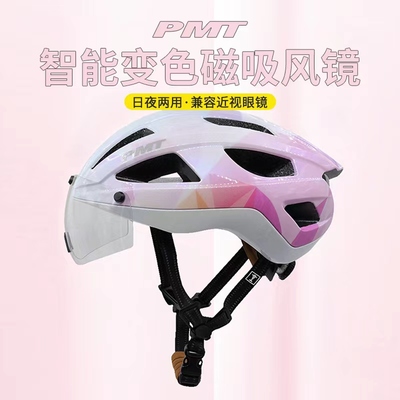 PMT GOLF 骑行头盔磁吸护目镜变色山地公路车自行车安全盔帽子男