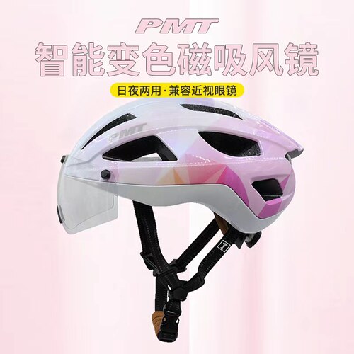PMT骑行头盔磁吸风镜智能变色
