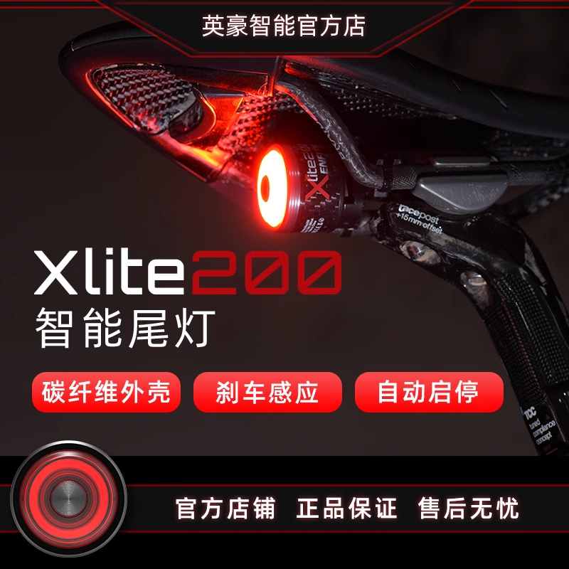 英豪xlite200自行车尾灯智能感应刹车灯山地车夜骑警示灯骑行装备