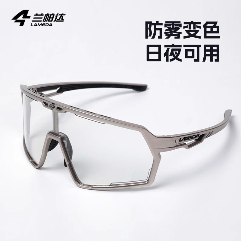 兰帕达新款骑行眼镜防雾变色大框男女护目镜日夜两用自行车户外