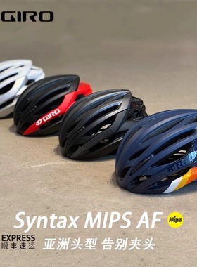 美国Giro Syntax Mips防冲击山地公路自行车骑行亚洲版头盔男女款
