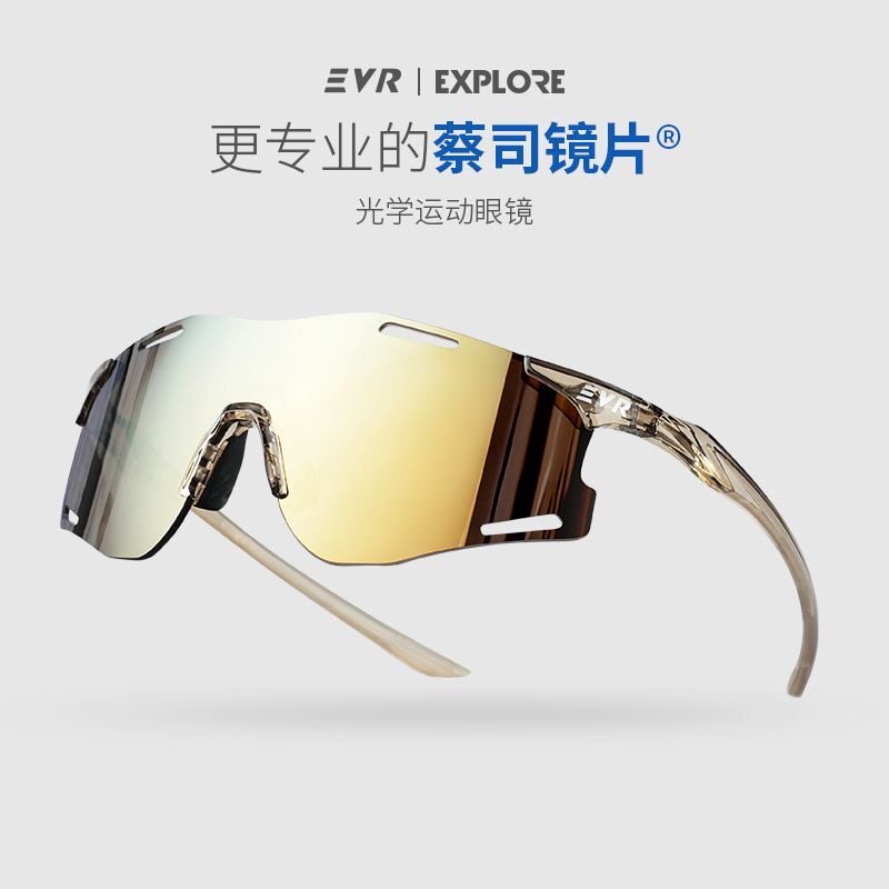 EVR蔡司无框轻量防紫外骑行眼镜