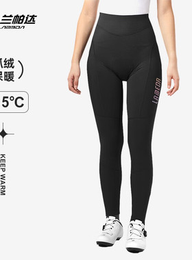 兰帕达女款秋冬抓绒保暖骑行裤防紫外线加绒自行车霞绯背带长裤