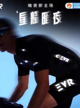 EVR春夏骑行服短袖男款透气速干公路自行车高弹骑行上衣纯色EXP