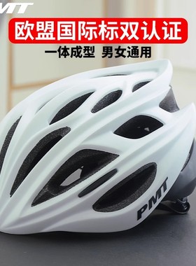 PMT骑行头盔山地自行单车公路安全帽男女一体成型透气通用运动M12